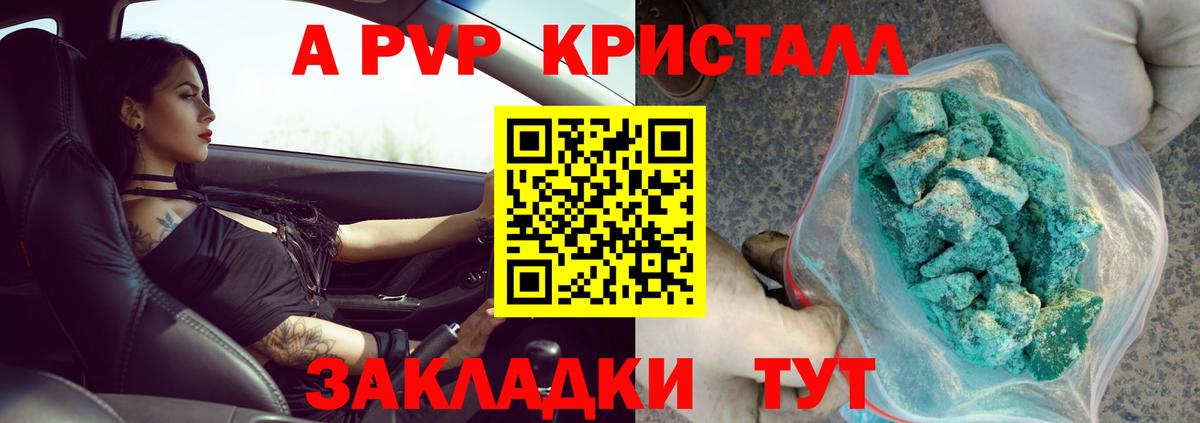 APVP VHQ  Alfa_PVP  APVP Соль  Аргун  А ПВП Соль 