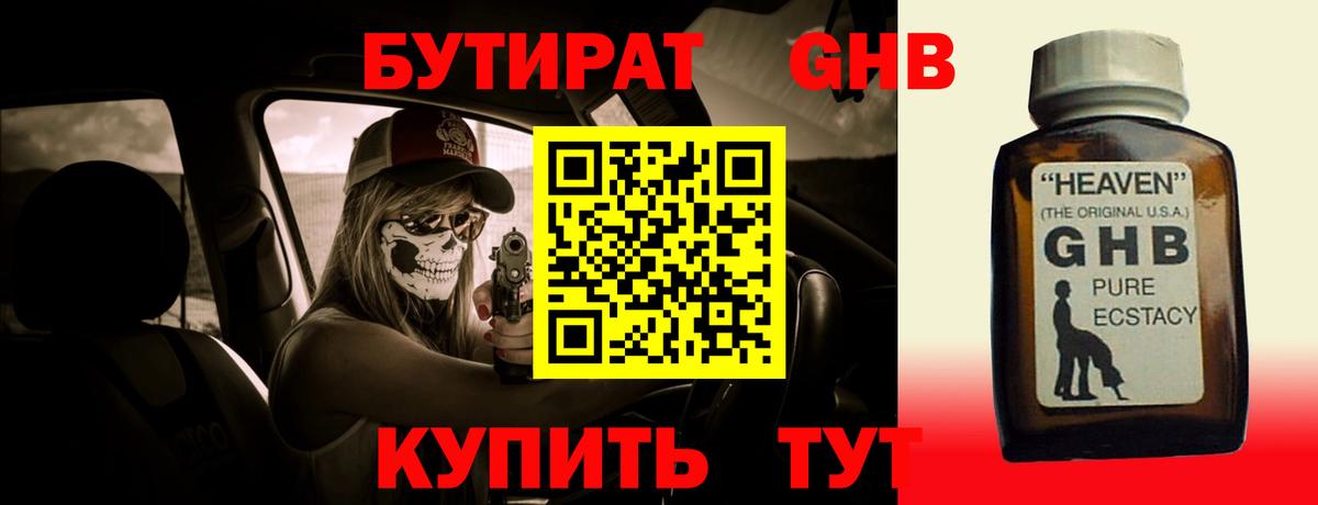 БУТИРАТ вода Аргун