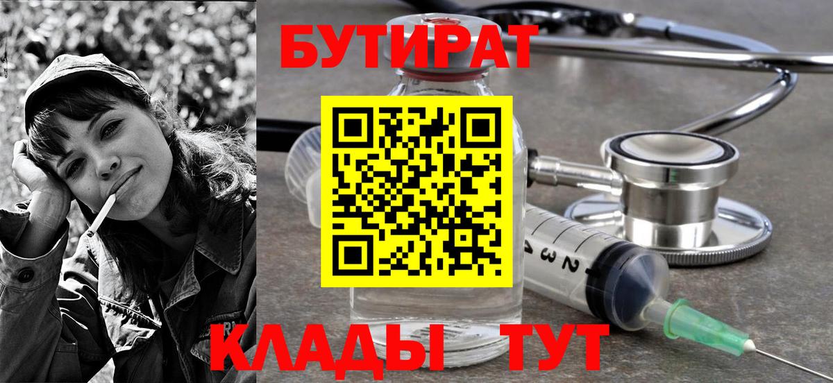 Аргун  Бутират 1.4BDO  Вход с VPN 