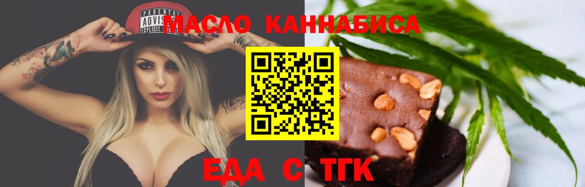 Еда ТГК марихуана Аргун
