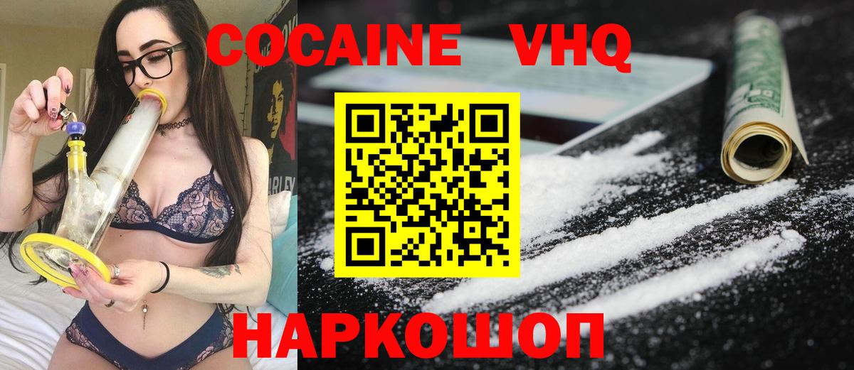 Кокаин VHQ Аргун