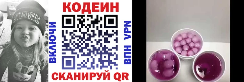 Кодеин напиток Lean (лин)  Аргун 