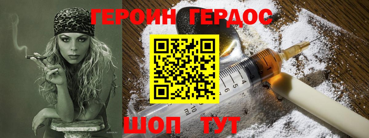 ГЕРОИН  ГЕРОИН хмурый  Вход с VPN  Аргун 