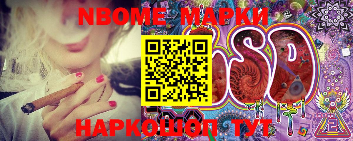 Марки NBOMe 1,8мг  Марки NBOMe 1,8мг  Аргун 